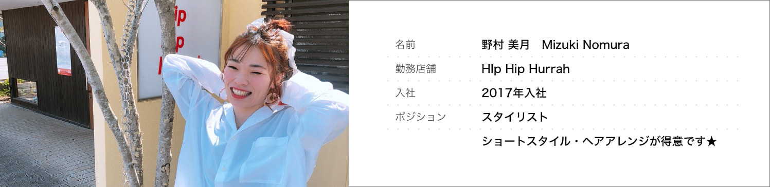 ヒップヒップフラー スタイリストの1日スタート